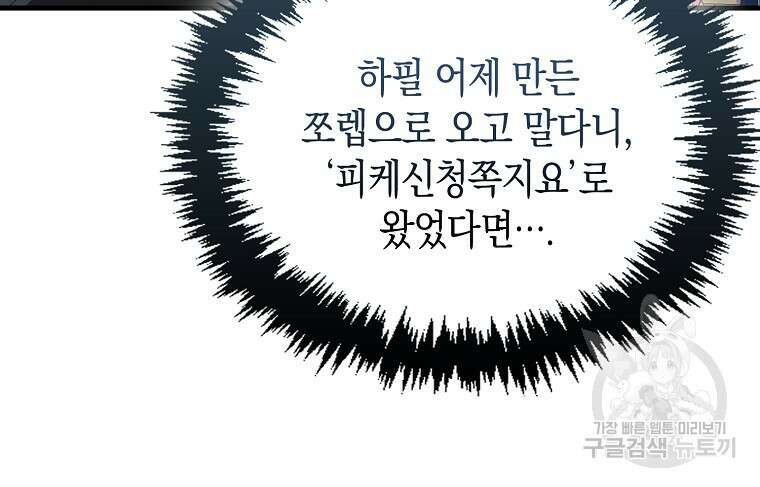 나의 악당들 4화 10