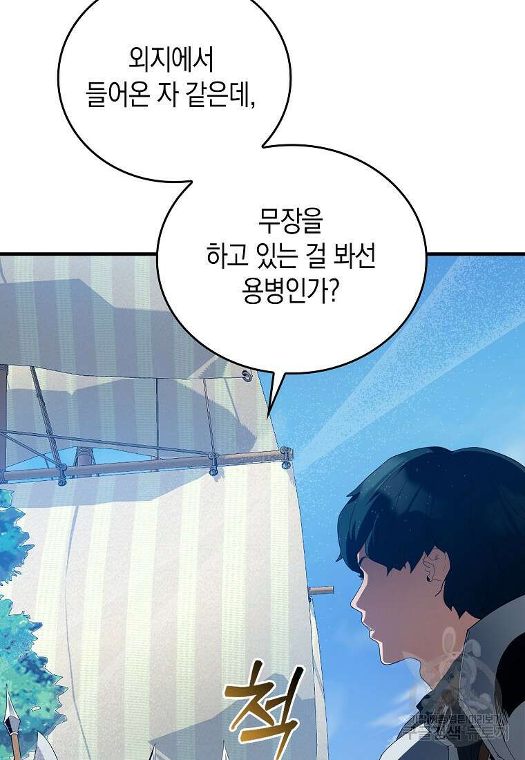 나의 악당들 4화 20