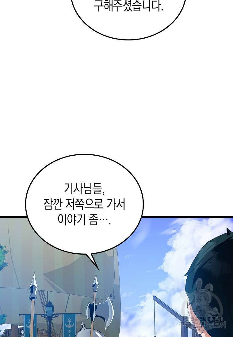 나의 악당들 4화 23