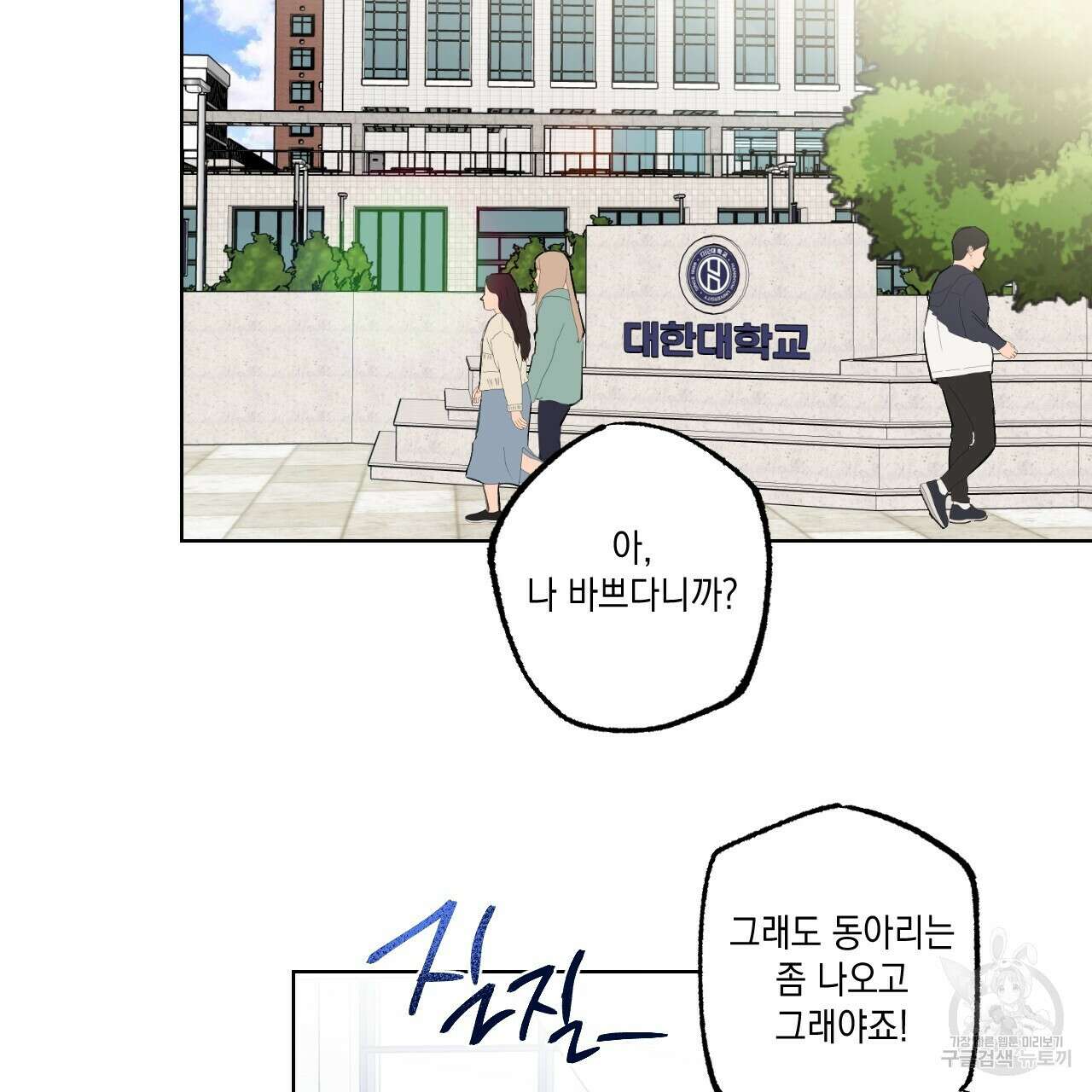 파트타임 파트너 32화 2