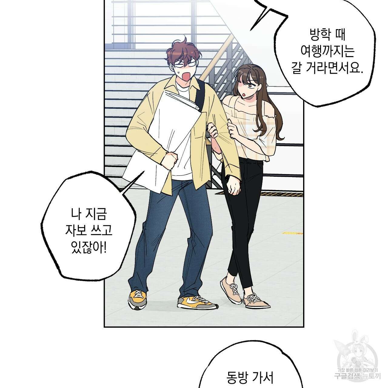 파트타임 파트너 32화 3