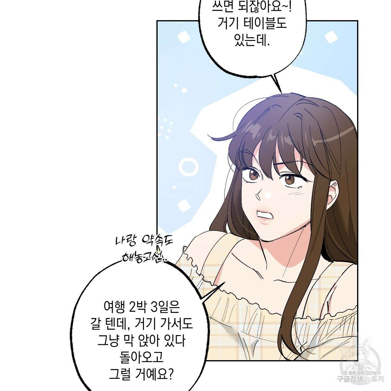 파트타임 파트너 32화 4