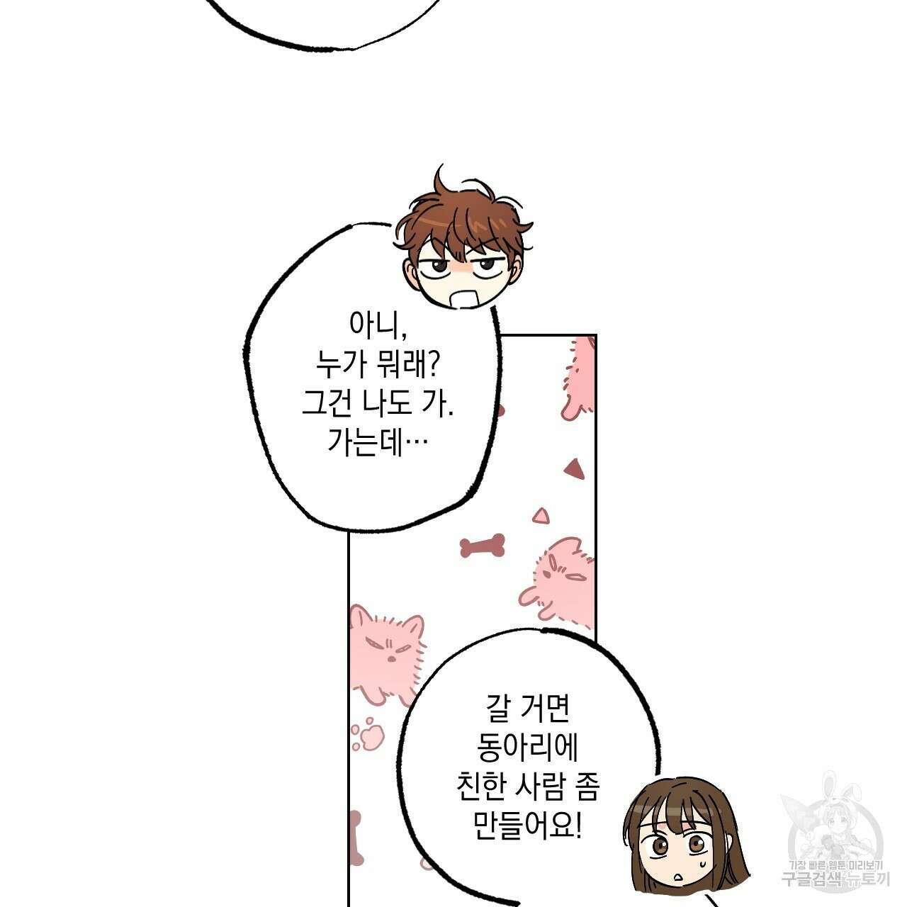 파트타임 파트너 32화 5