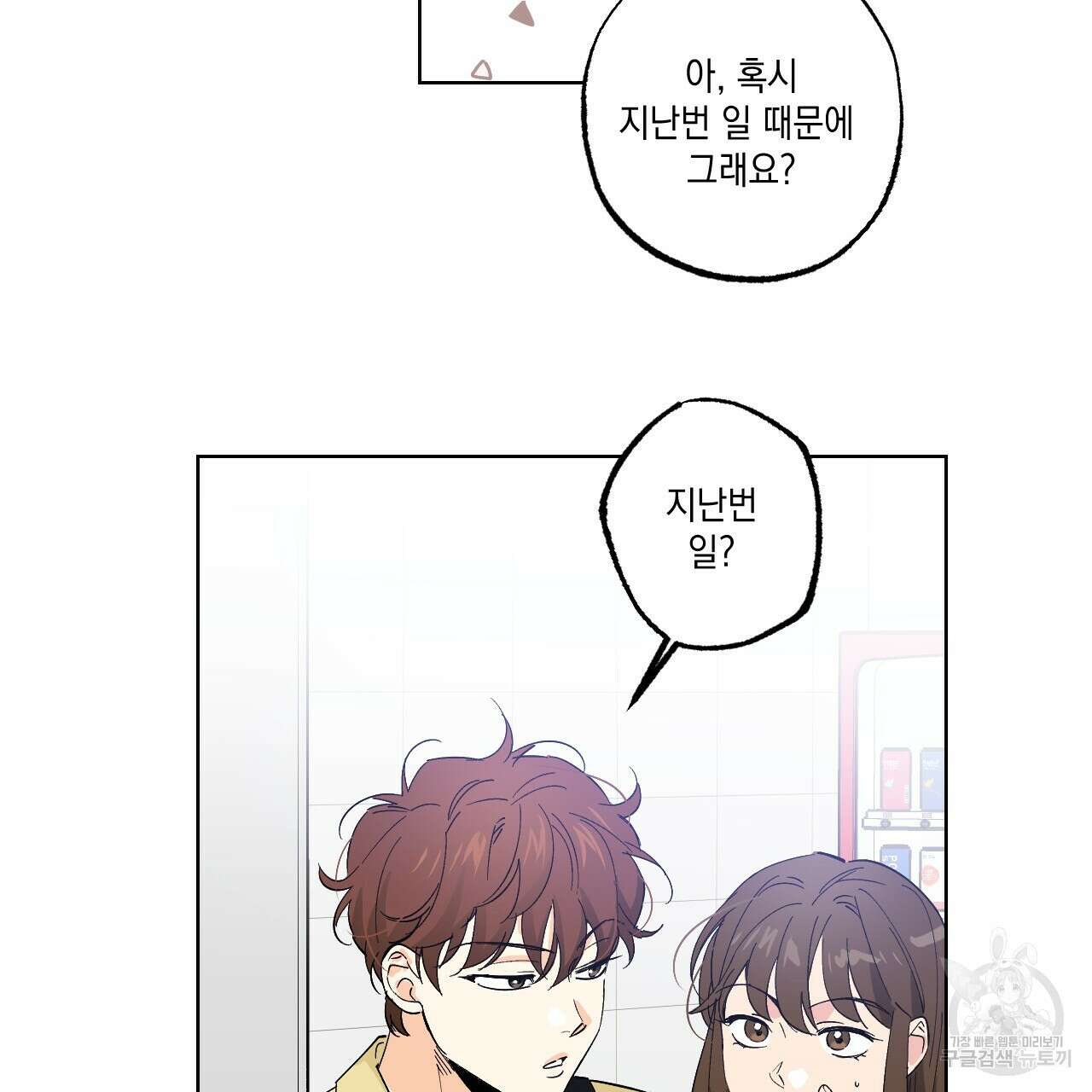 파트타임 파트너 32화 6