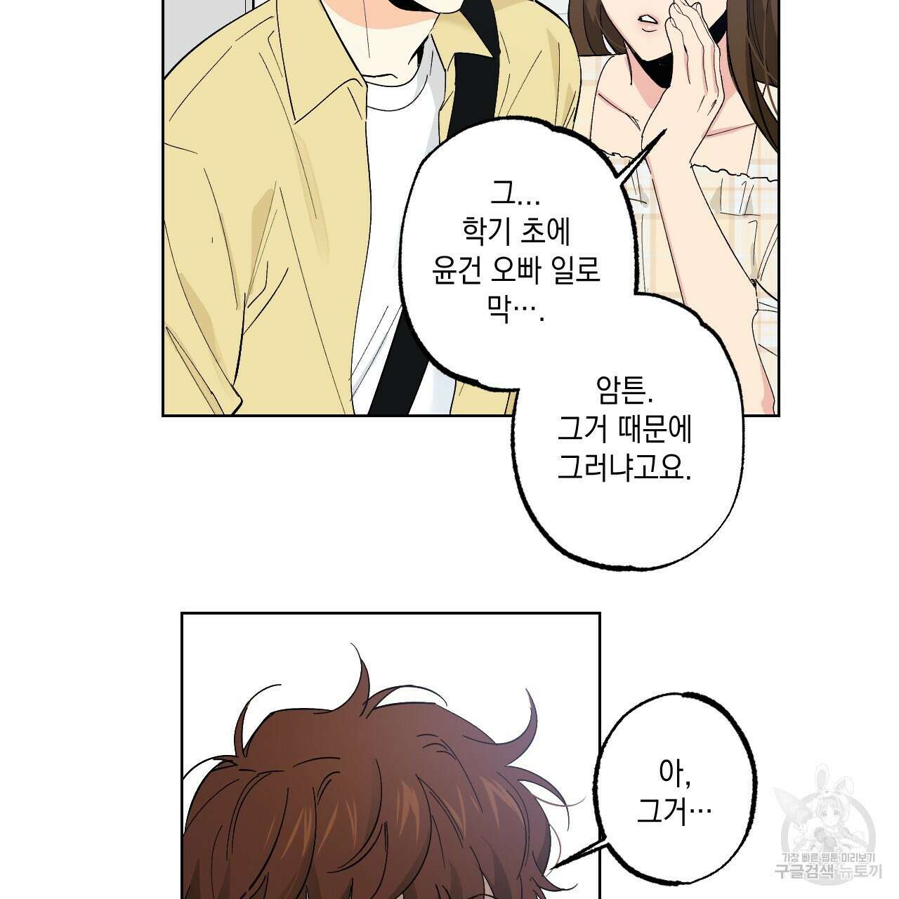 파트타임 파트너 32화 7