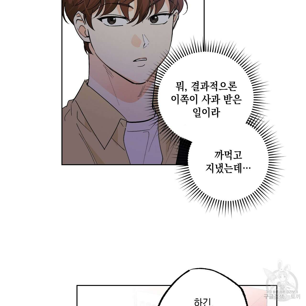 파트타임 파트너 32화 8