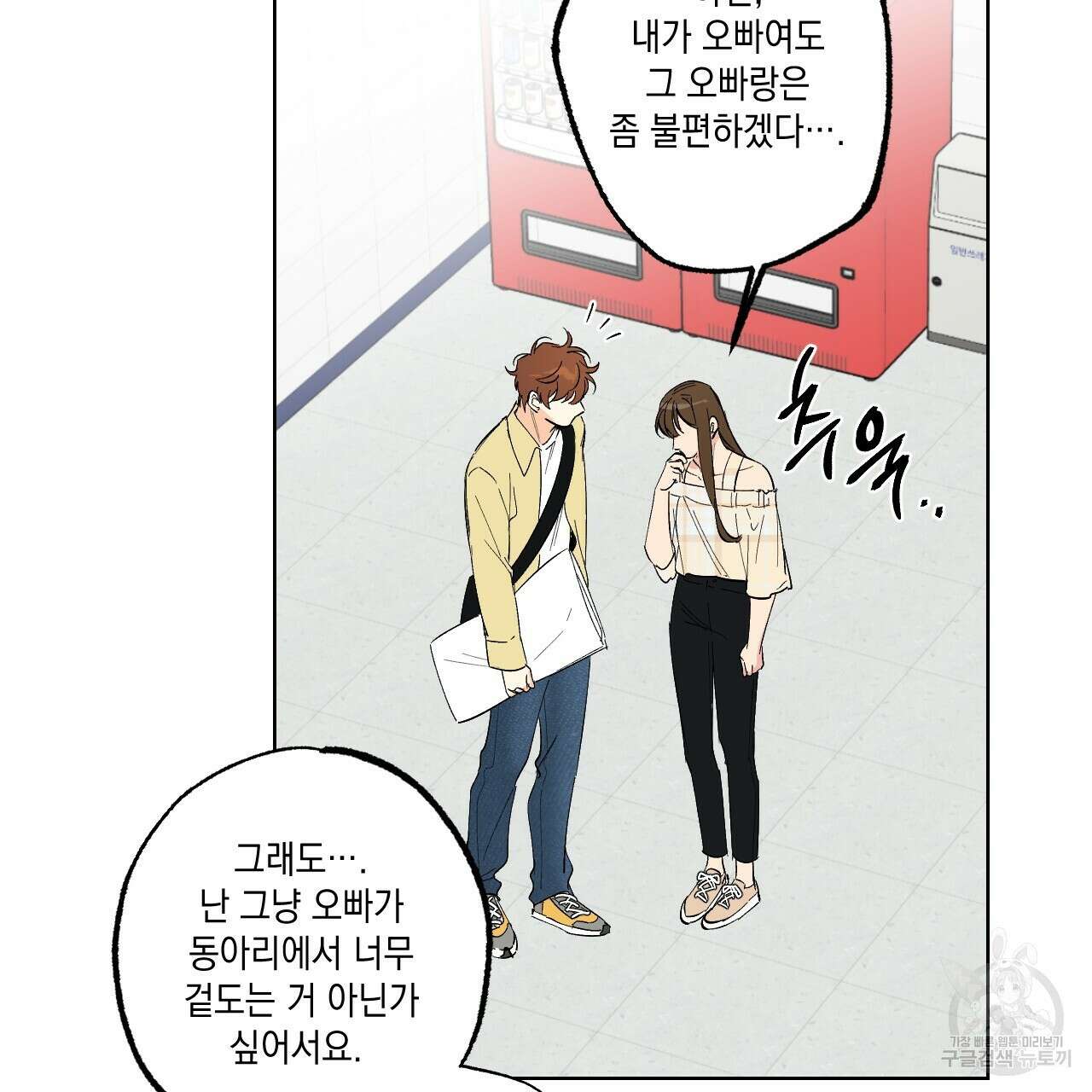 파트타임 파트너 32화 9