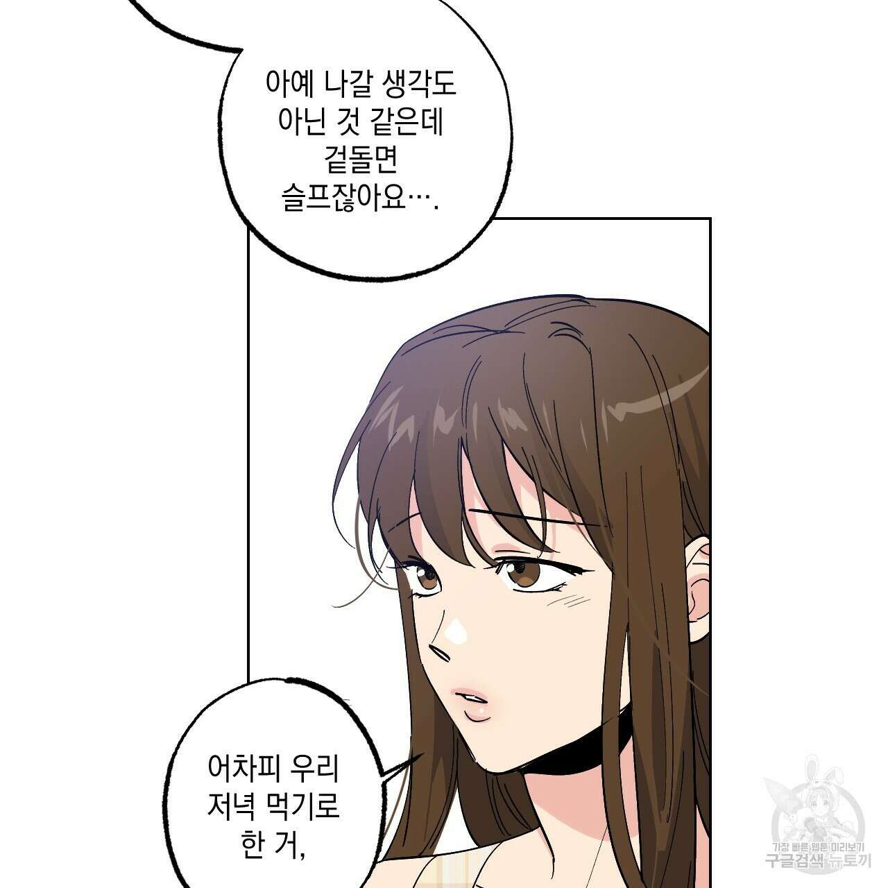 파트타임 파트너 32화 10