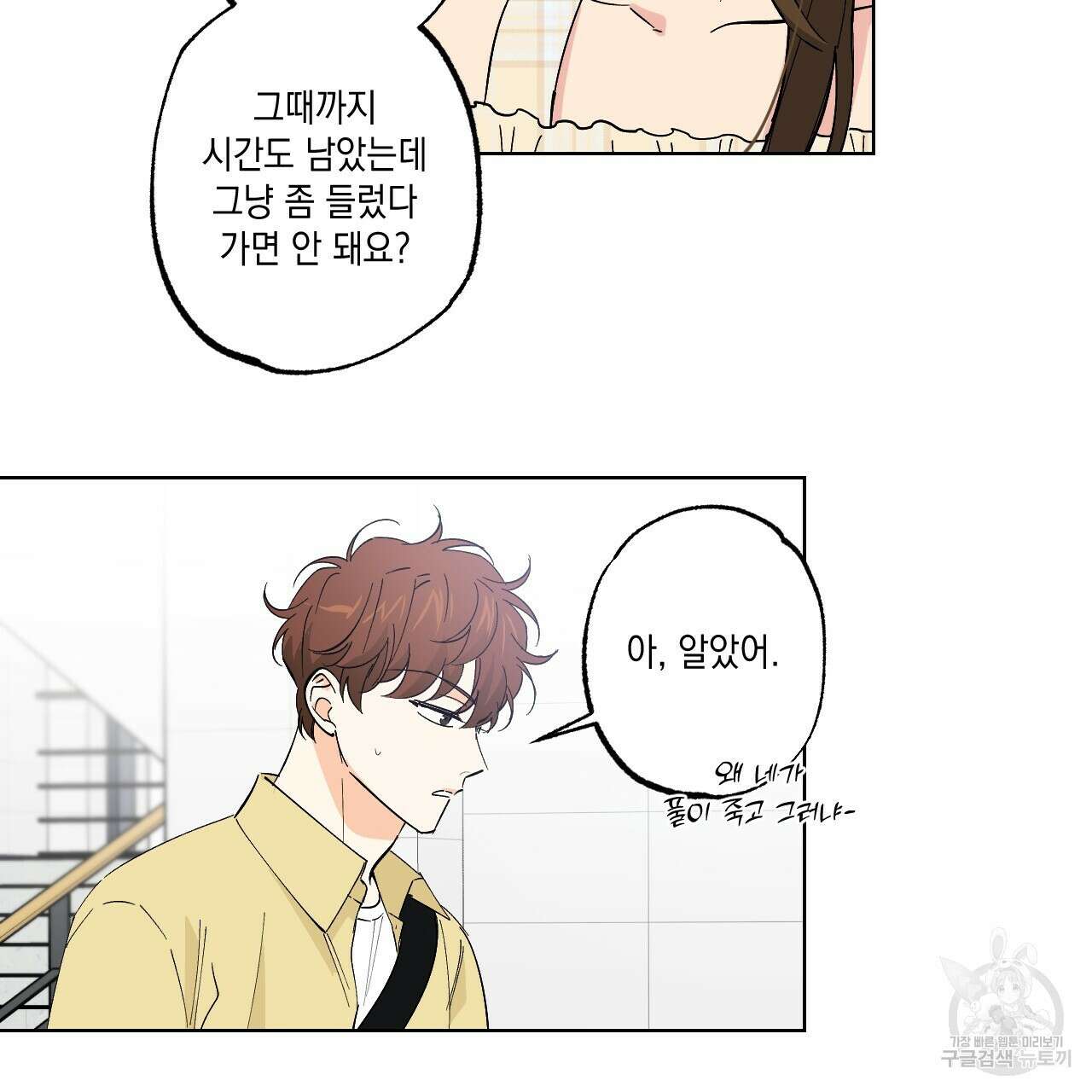 파트타임 파트너 32화 11