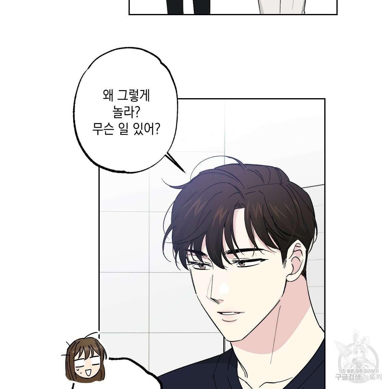 파트타임 파트너 32화 13
