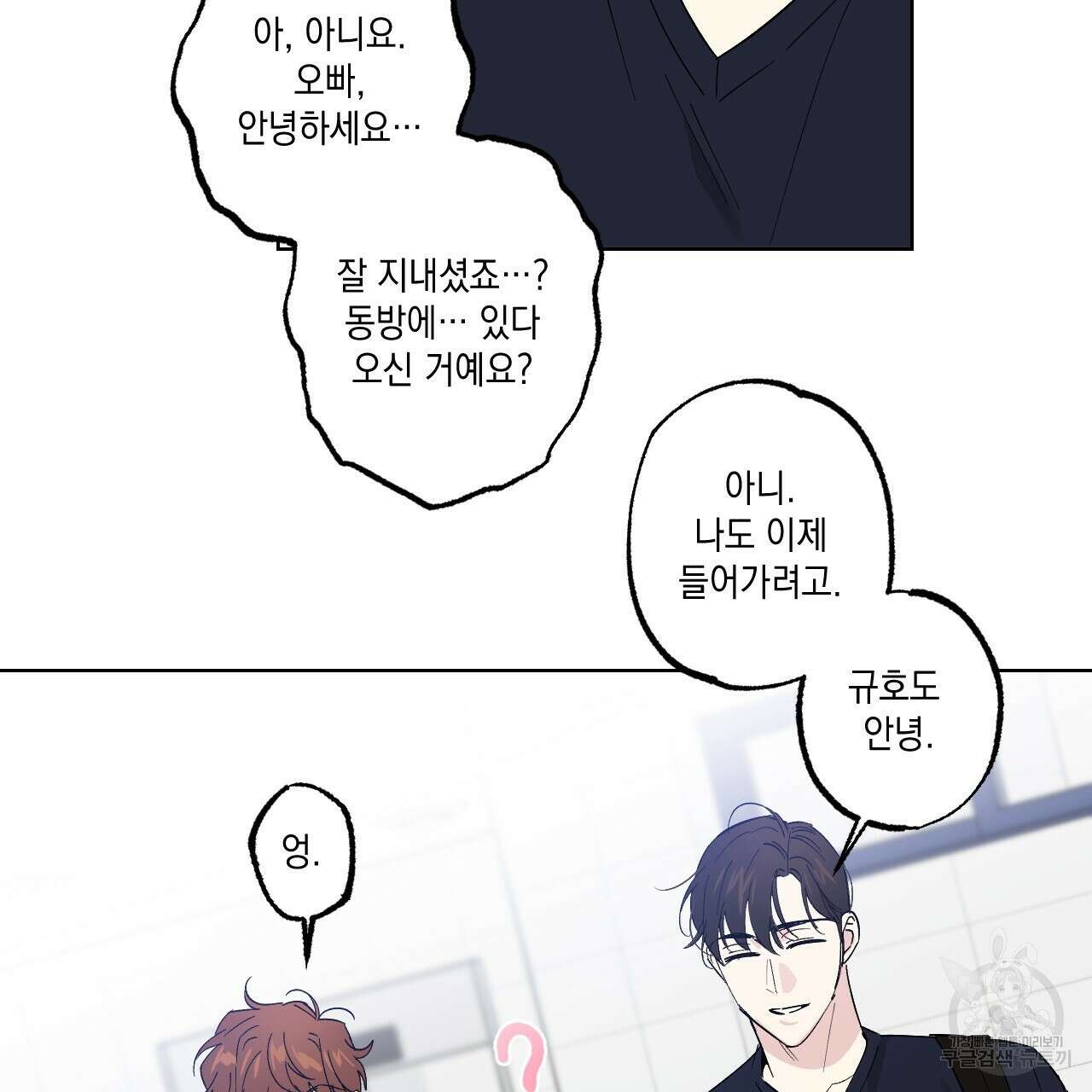 파트타임 파트너 32화 14