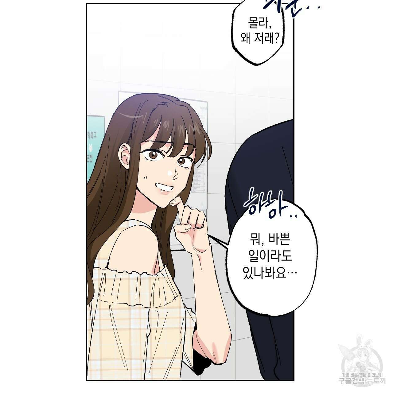 파트타임 파트너 32화 19