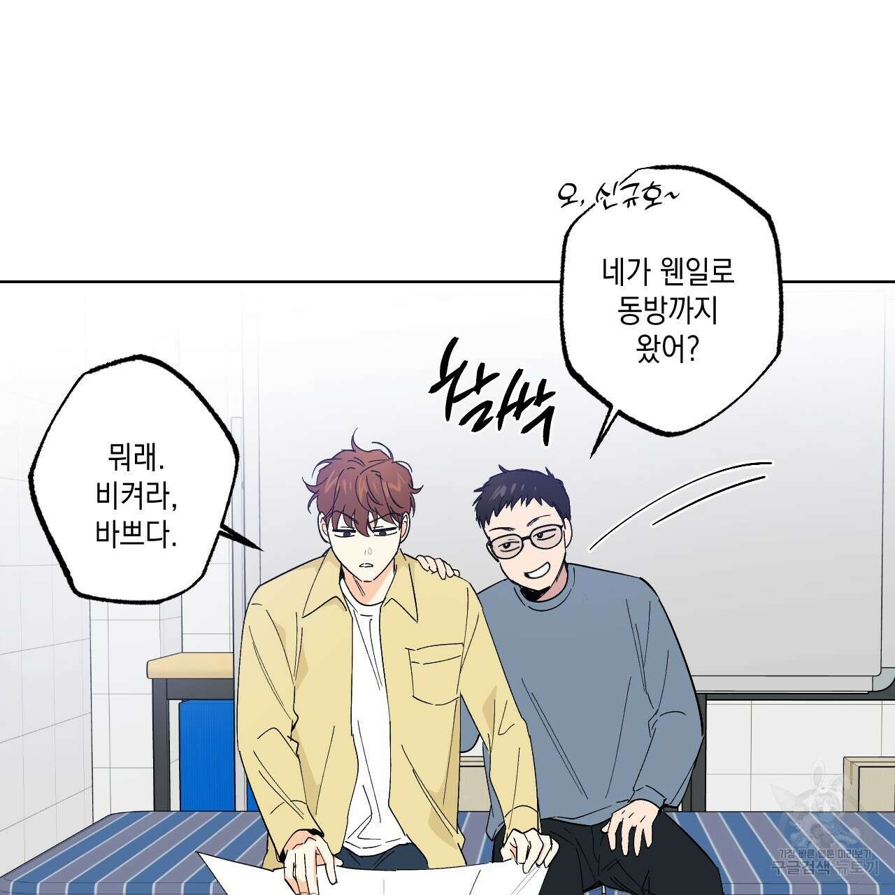 파트타임 파트너 32화 20