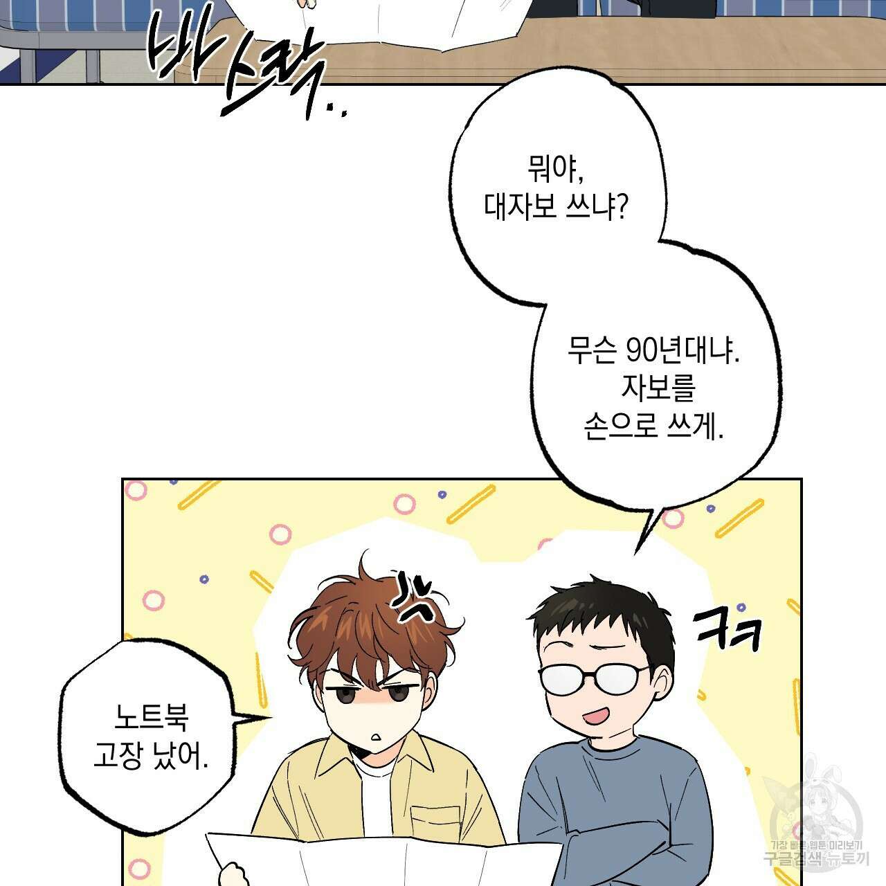 파트타임 파트너 32화 21