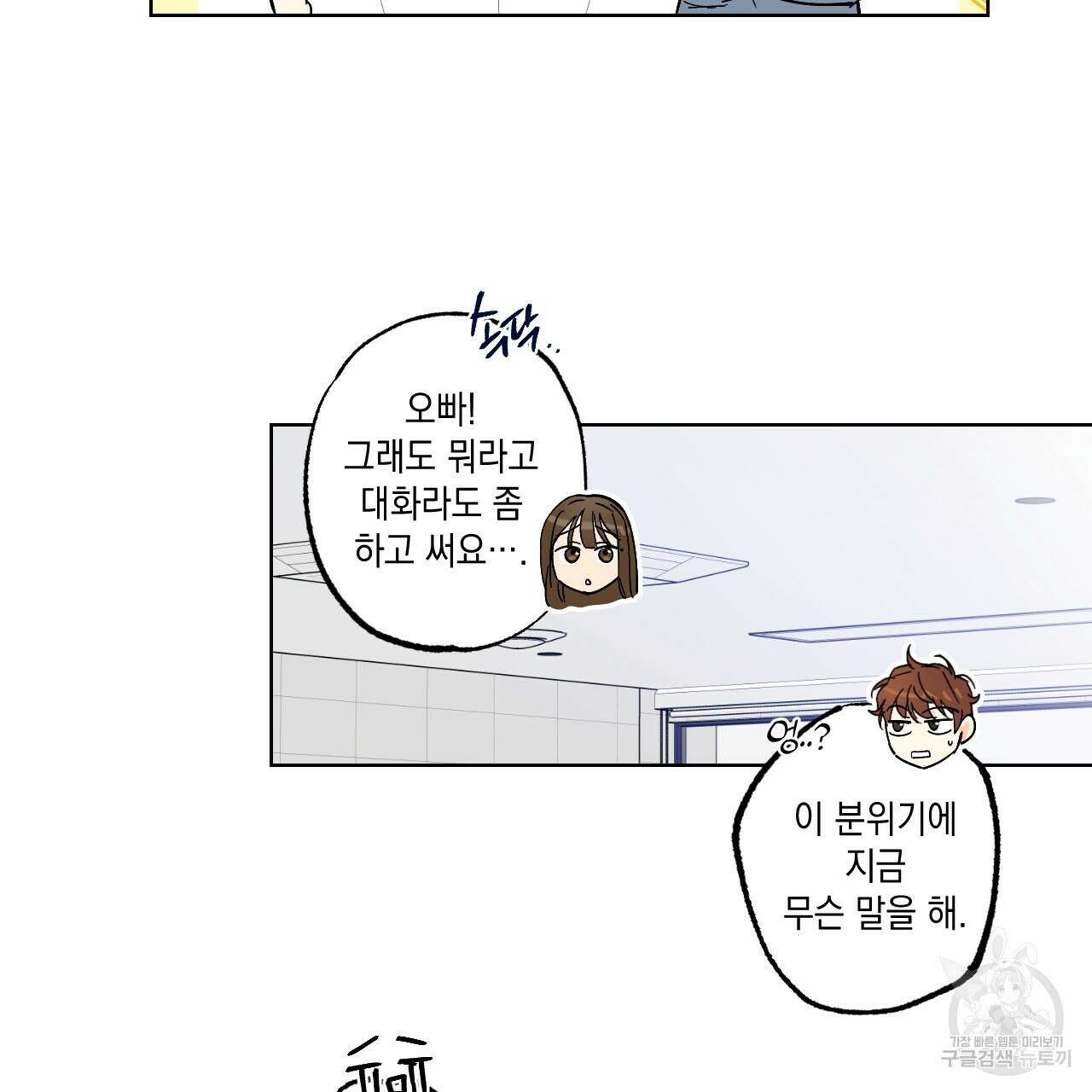 파트타임 파트너 32화 22