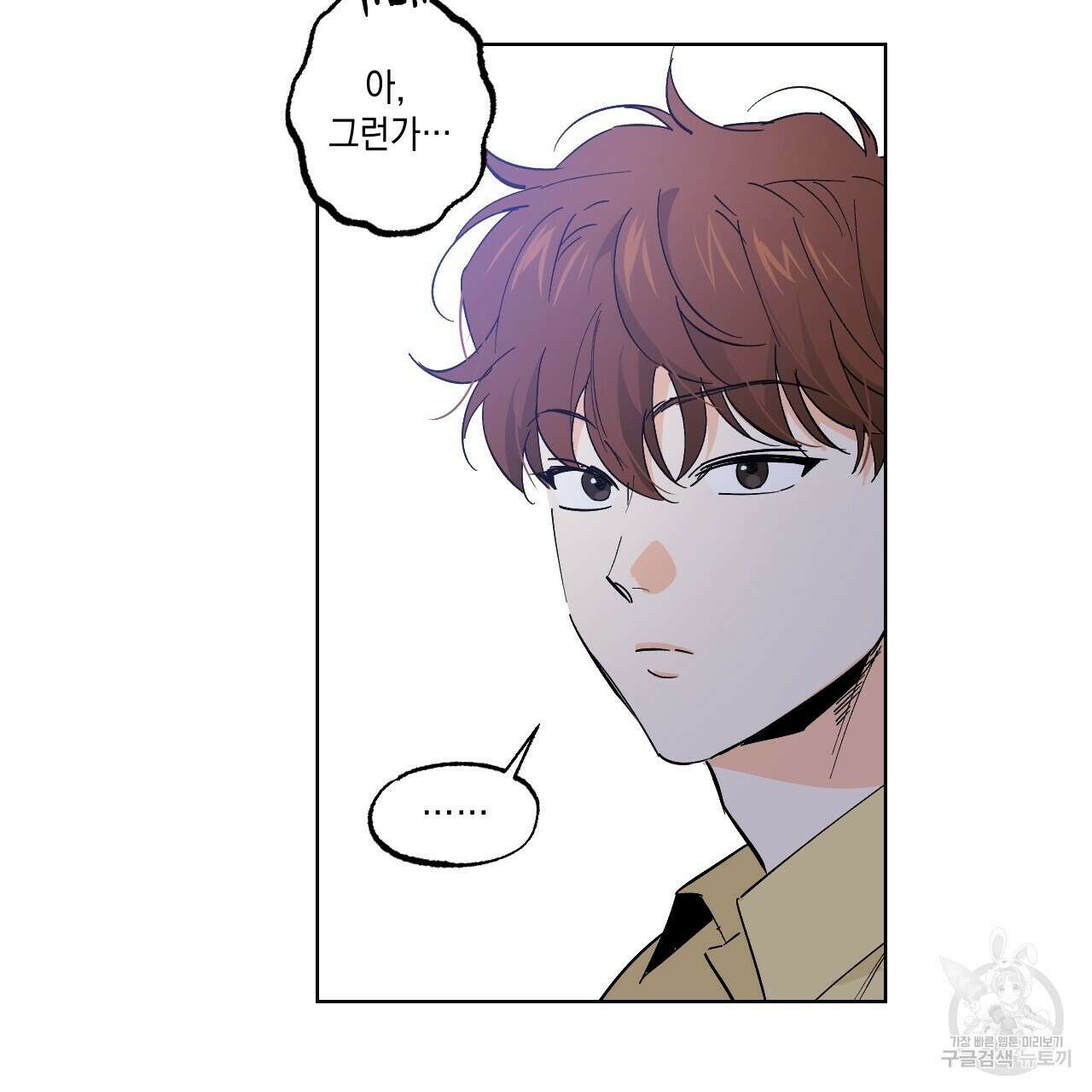 파트타임 파트너 32화 23