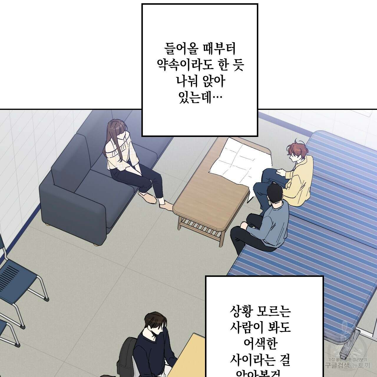 파트타임 파트너 32화 24