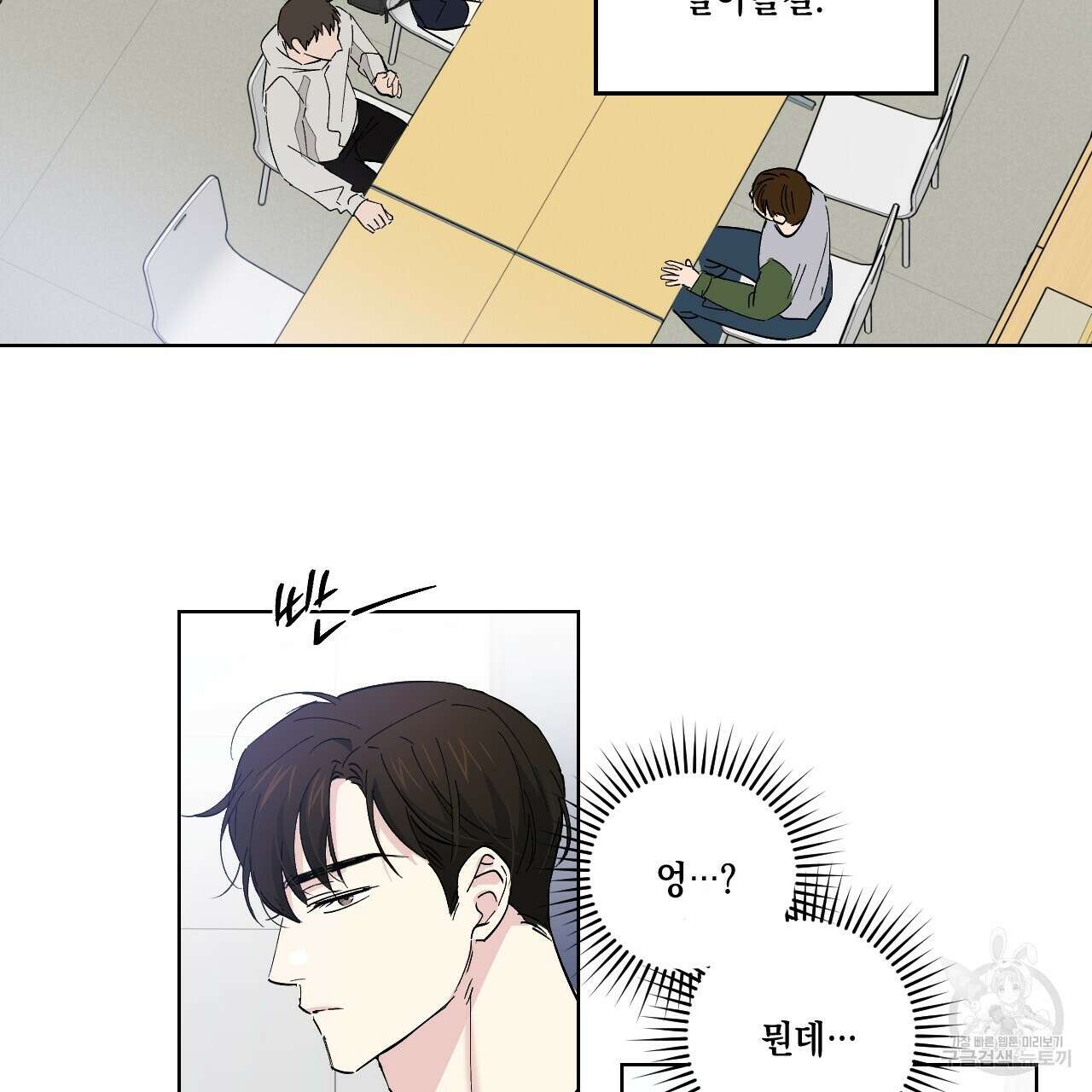 파트타임 파트너 32화 25