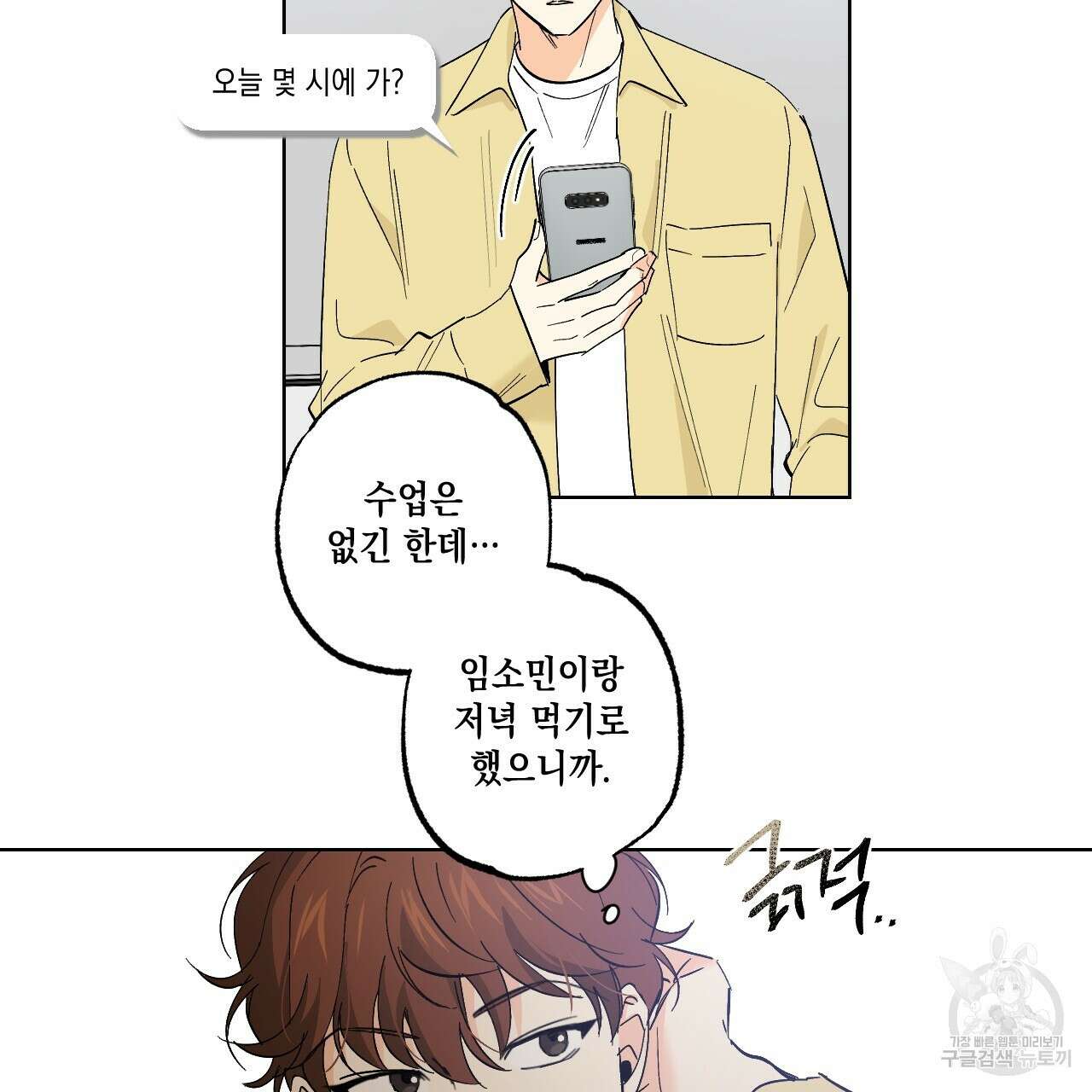 파트타임 파트너 32화 28