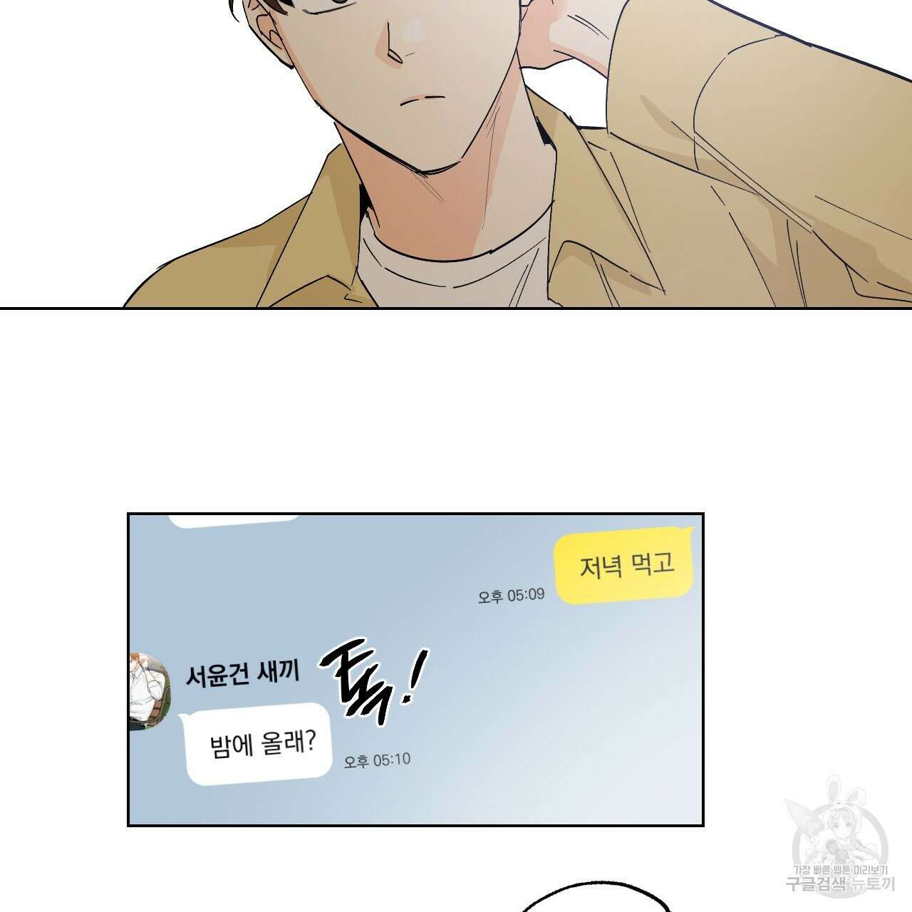 파트타임 파트너 32화 29
