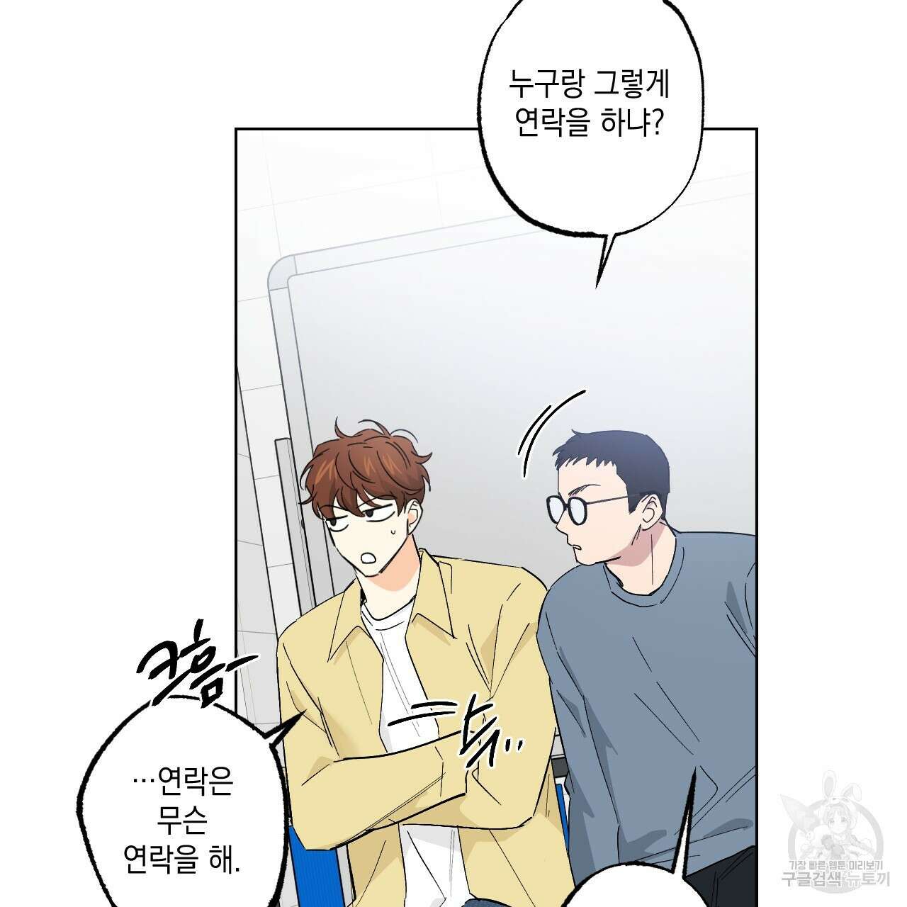 파트타임 파트너 32화 30