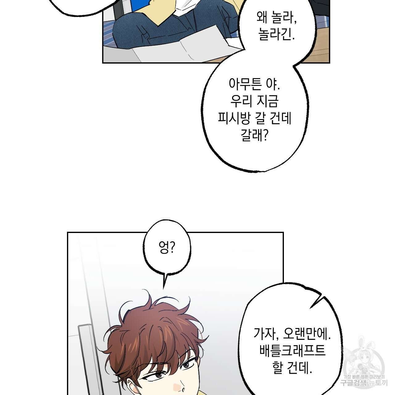 파트타임 파트너 32화 31