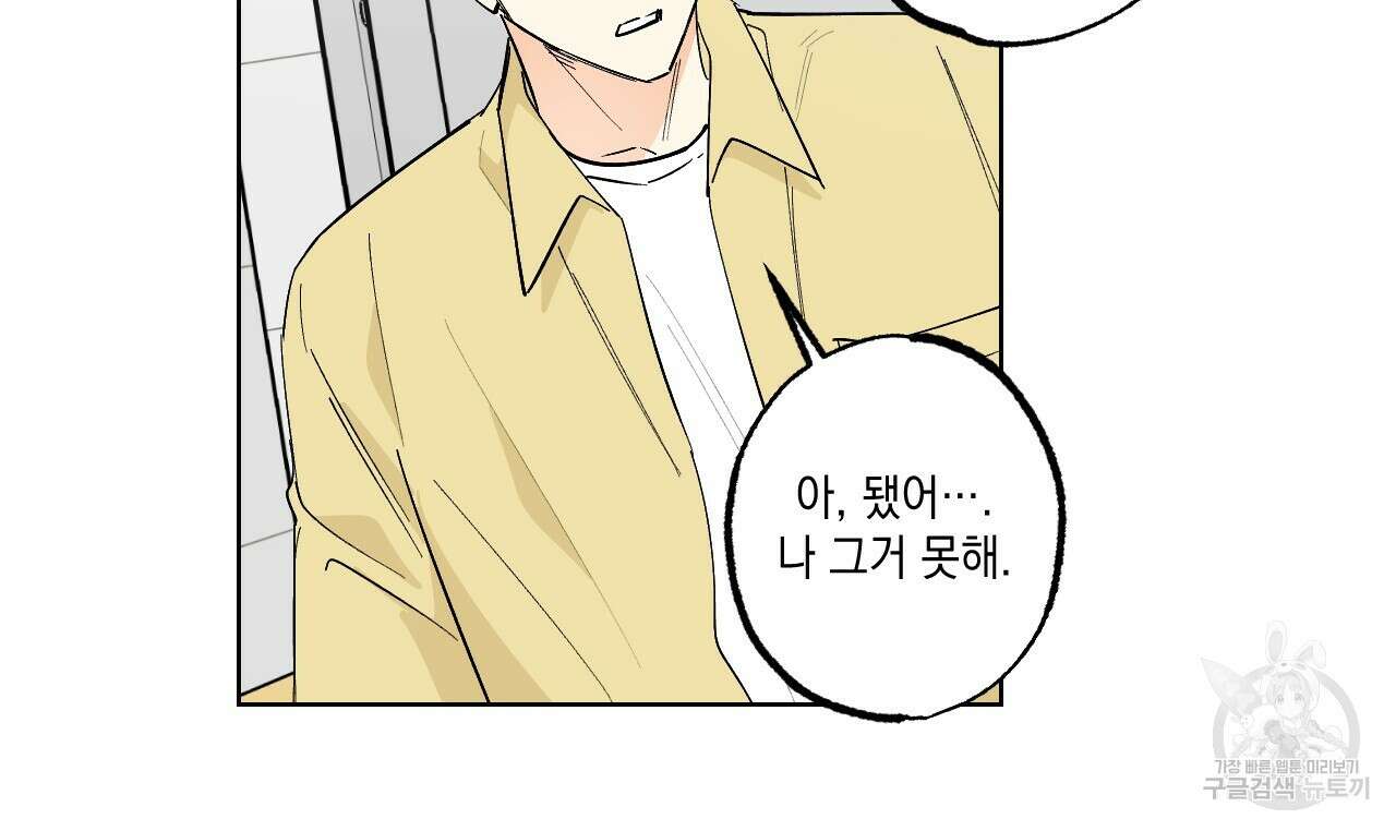 파트타임 파트너 32화 32