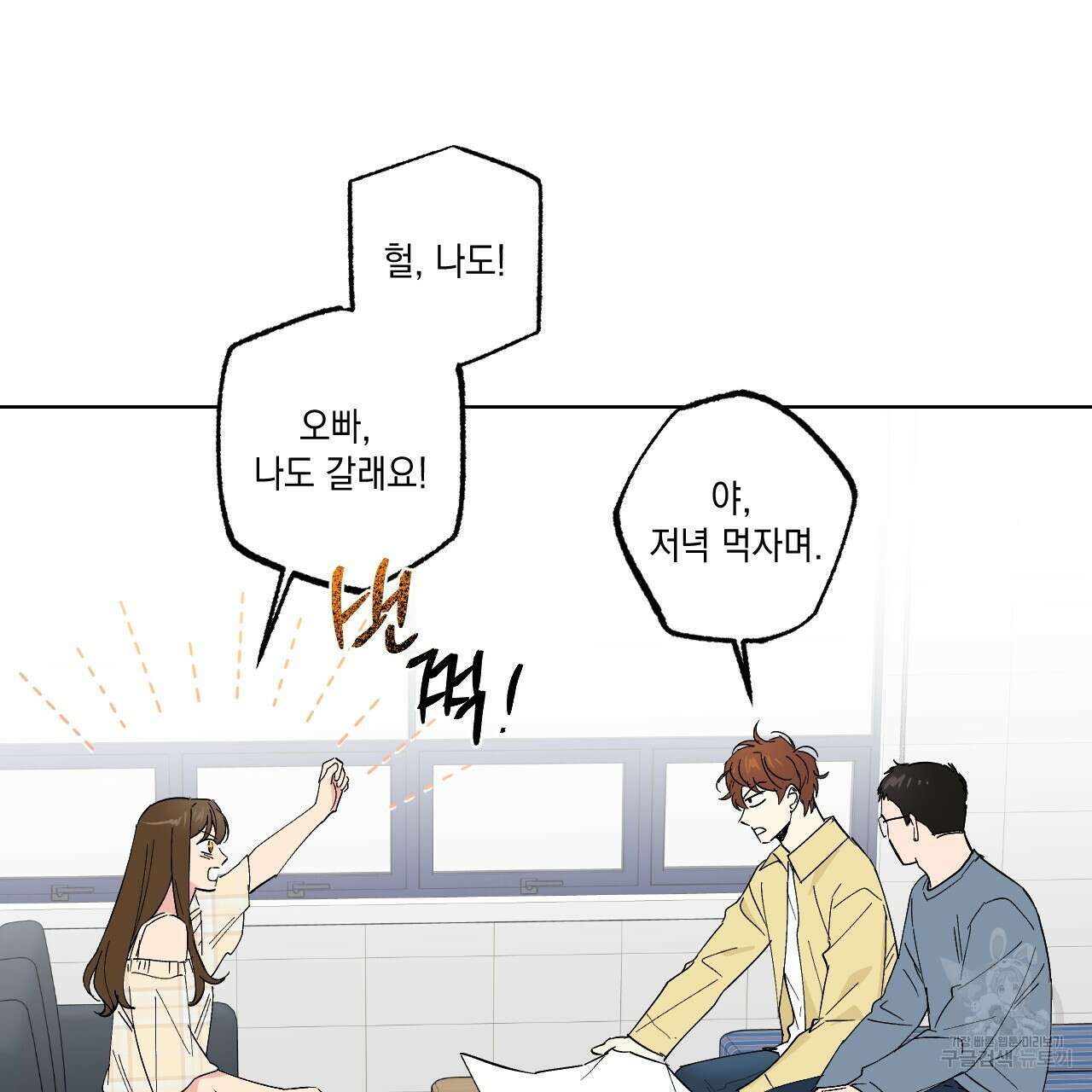 파트타임 파트너 32화 33