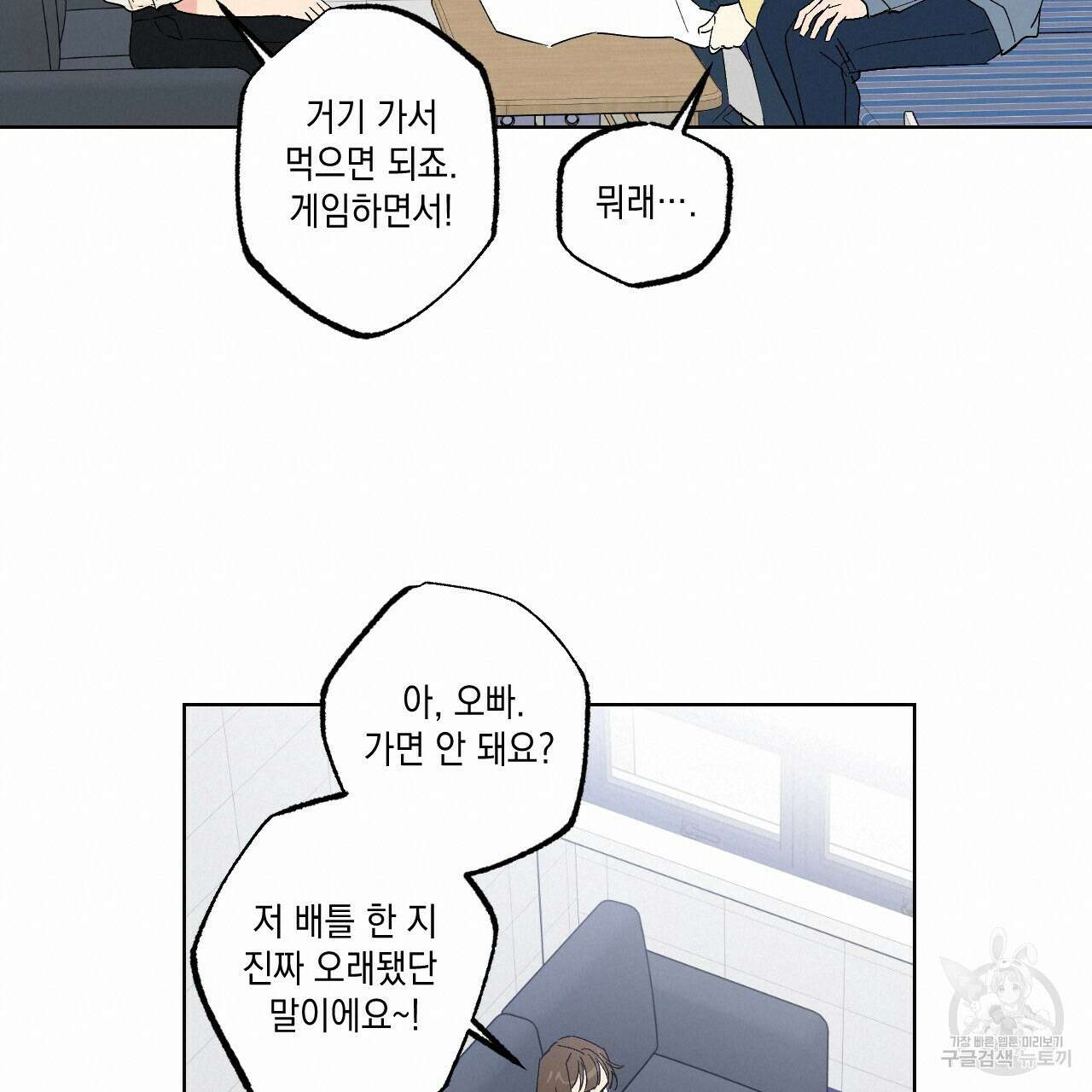 파트타임 파트너 32화 34