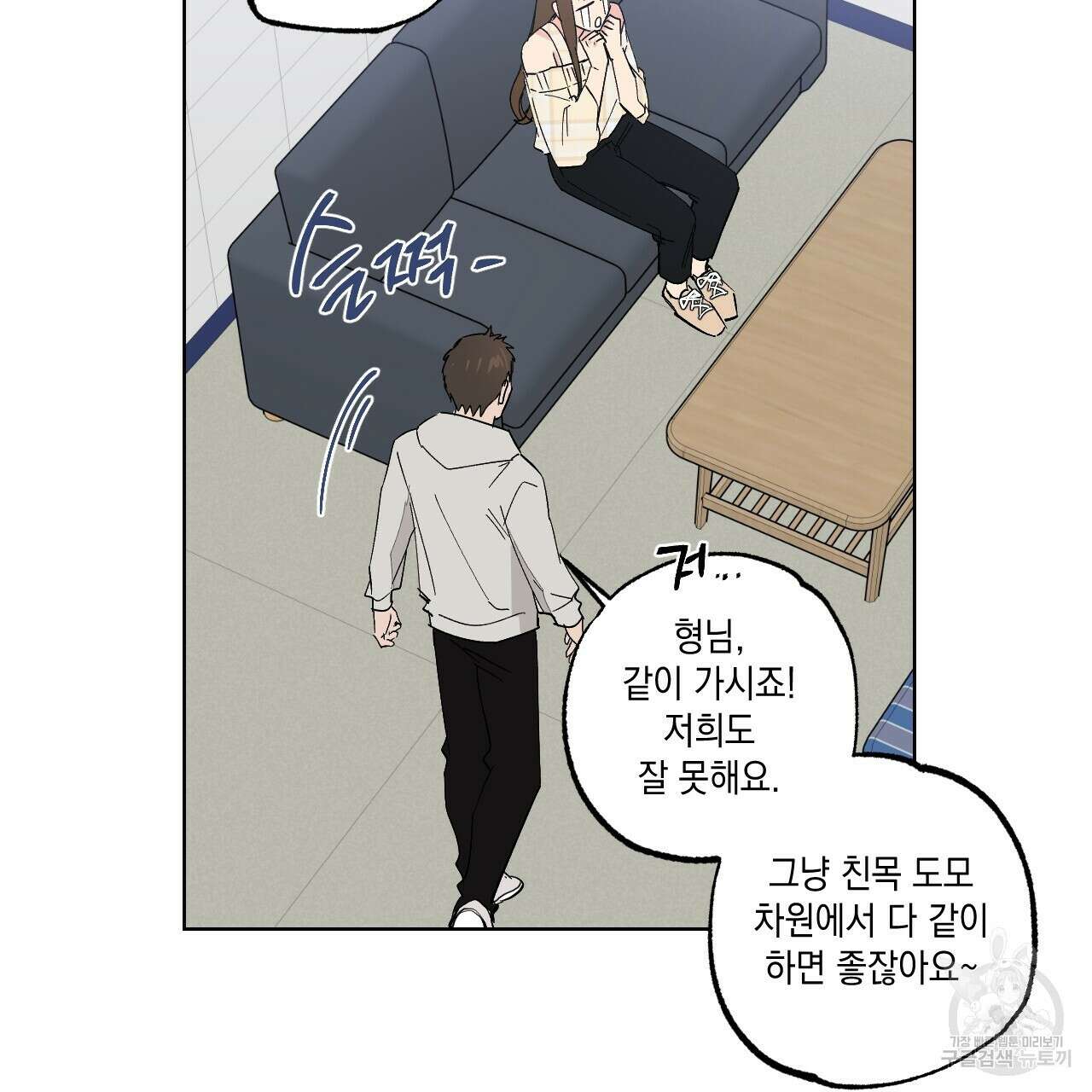 파트타임 파트너 32화 35