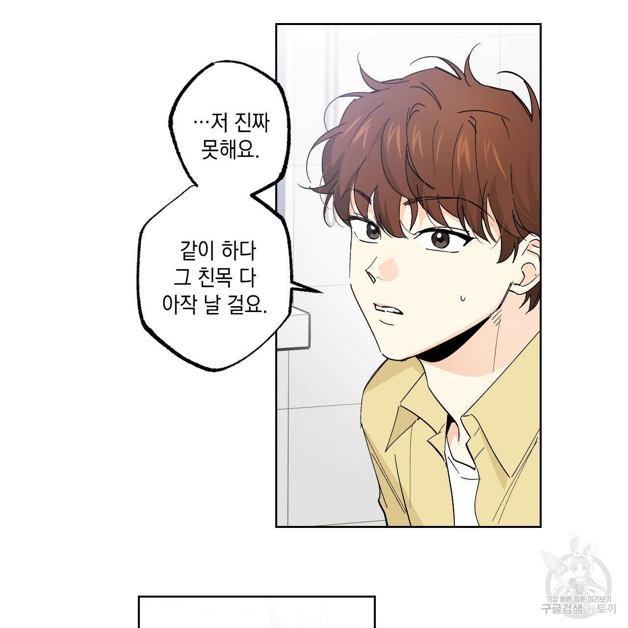 파트타임 파트너 32화 36