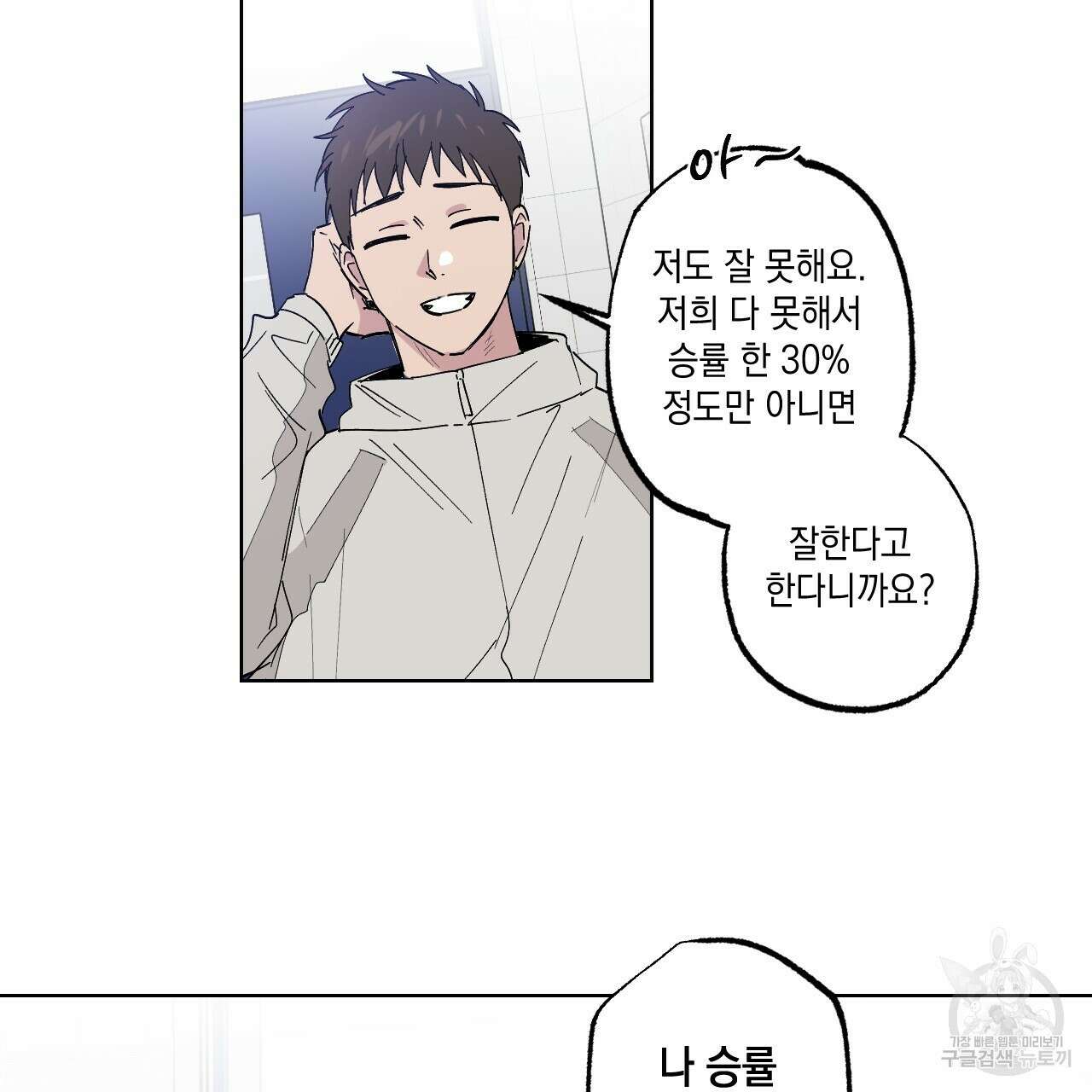 파트타임 파트너 32화 37
