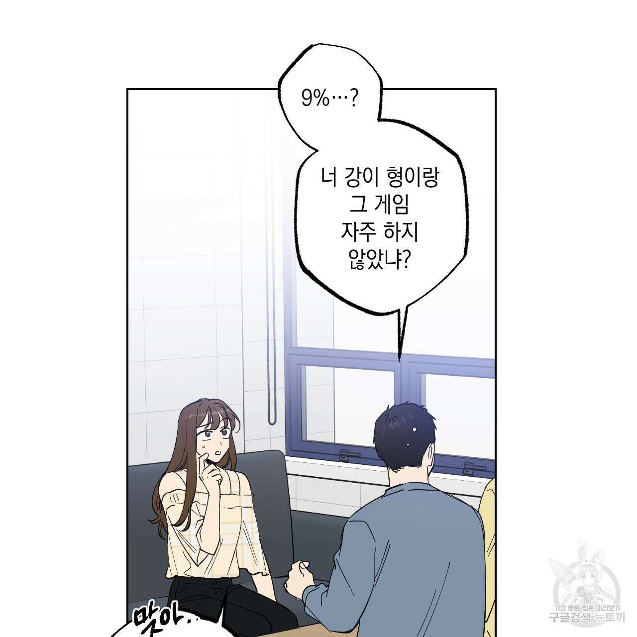 파트타임 파트너 32화 40