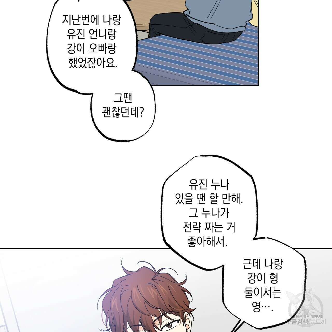 파트타임 파트너 32화 41