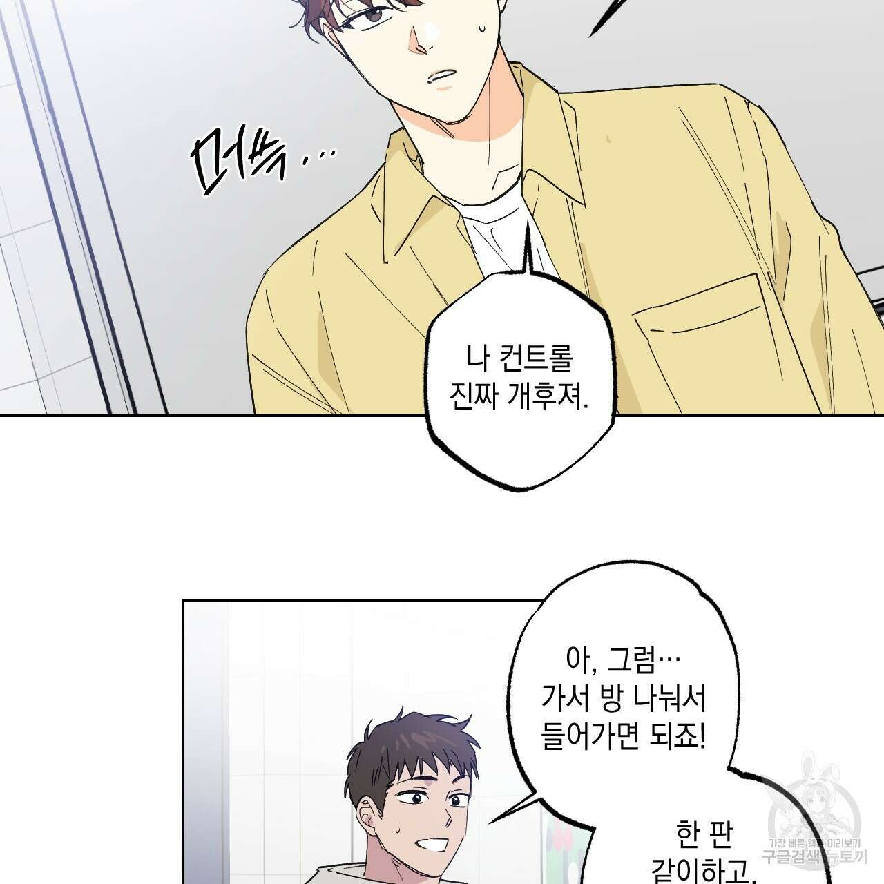 파트타임 파트너 32화 42