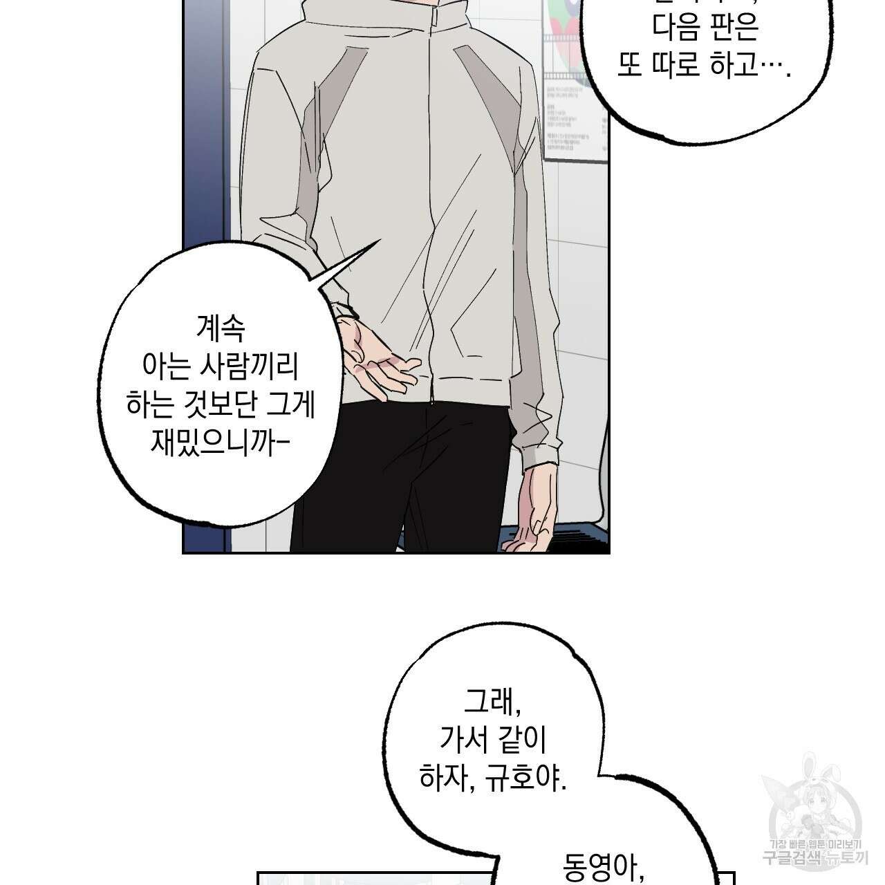 파트타임 파트너 32화 43