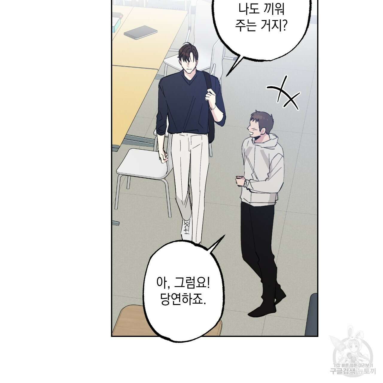 파트타임 파트너 32화 44