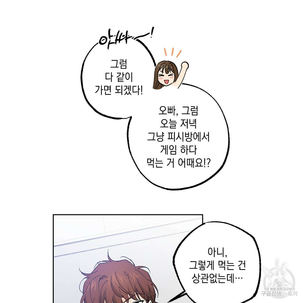 파트타임 파트너 32화 45