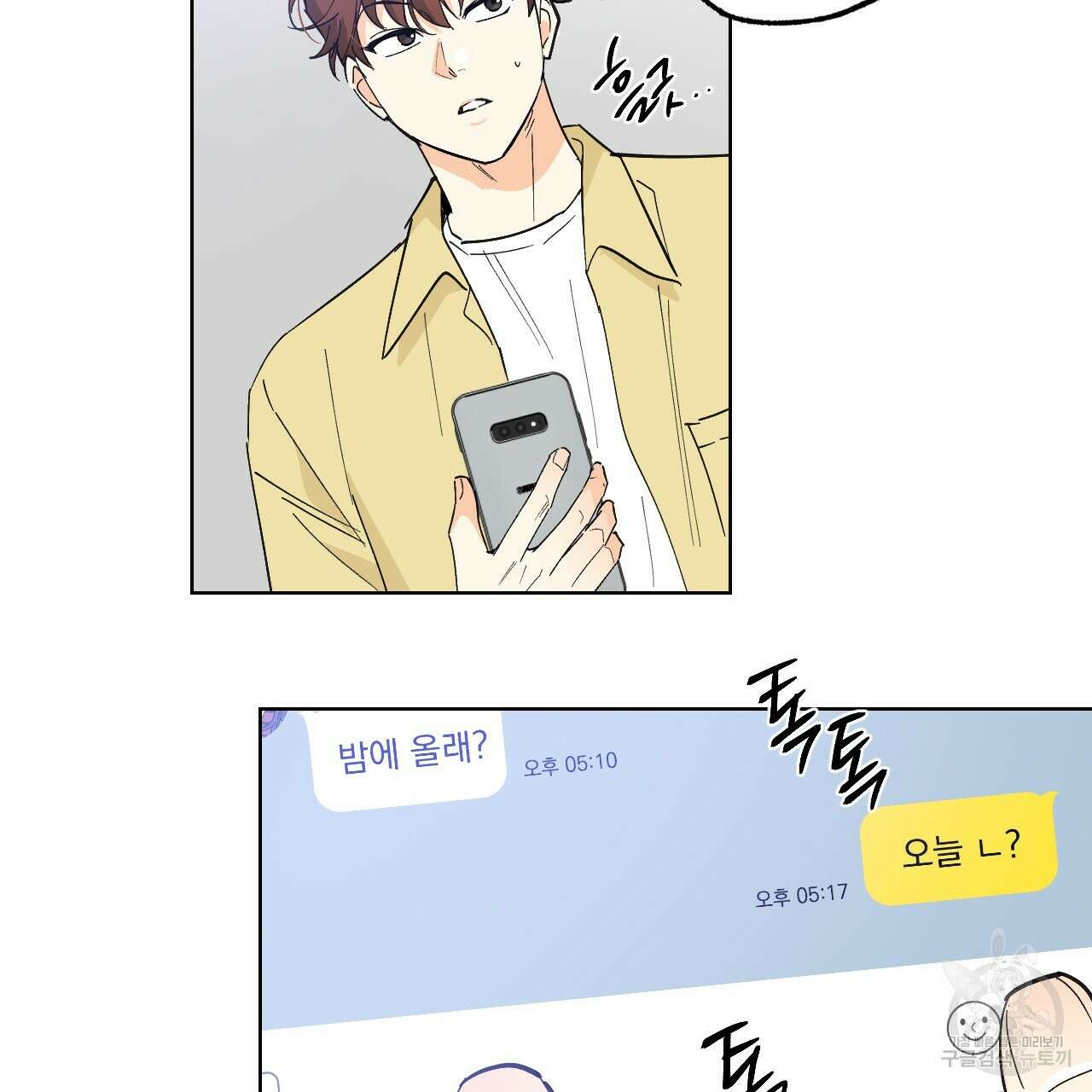 파트타임 파트너 32화 46
