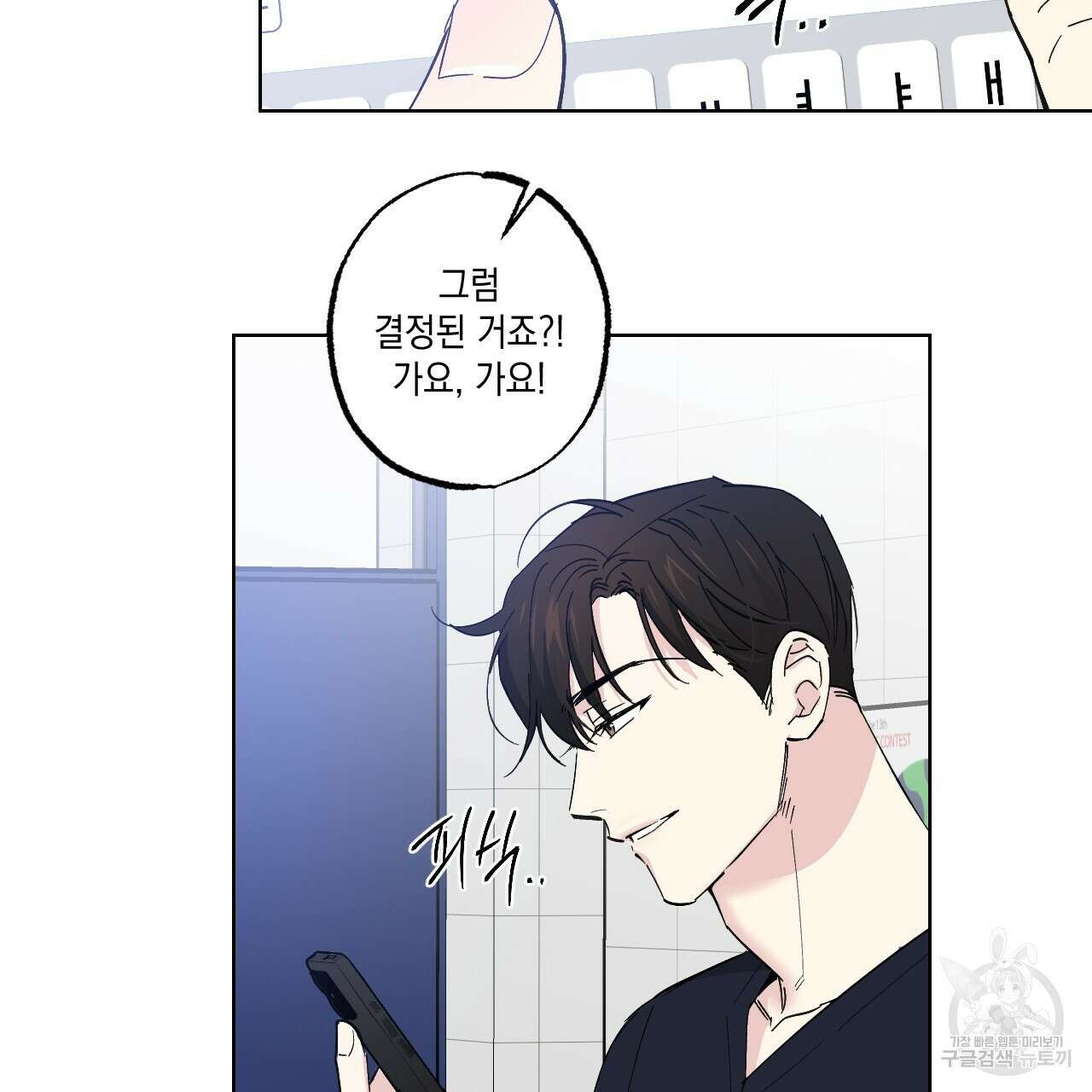 파트타임 파트너 32화 47
