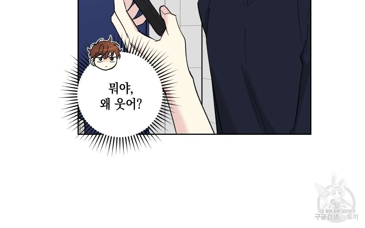 파트타임 파트너 32화 48