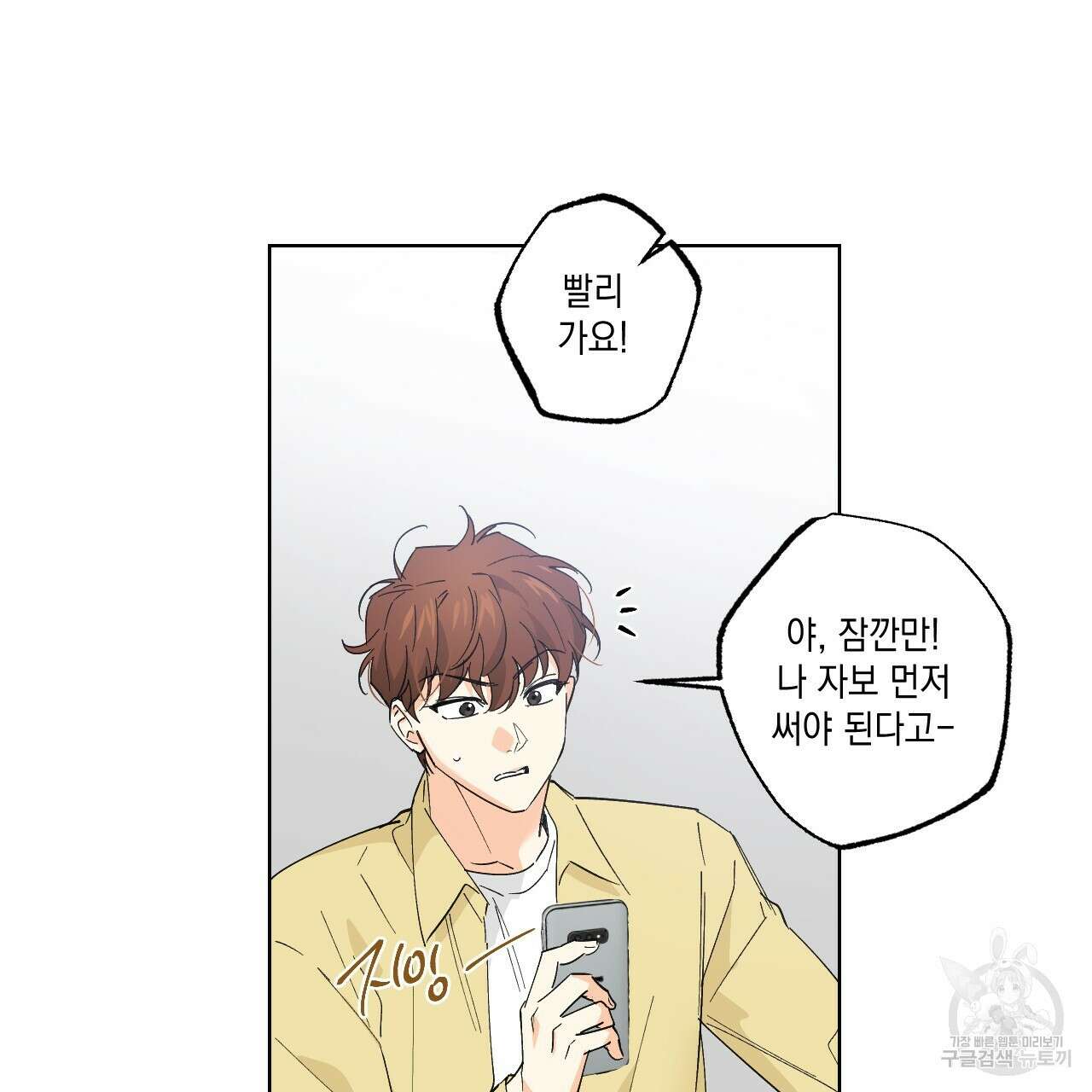 파트타임 파트너 32화 49