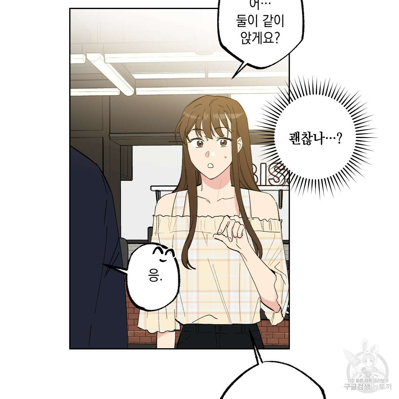 파트타임 파트너 32화 55