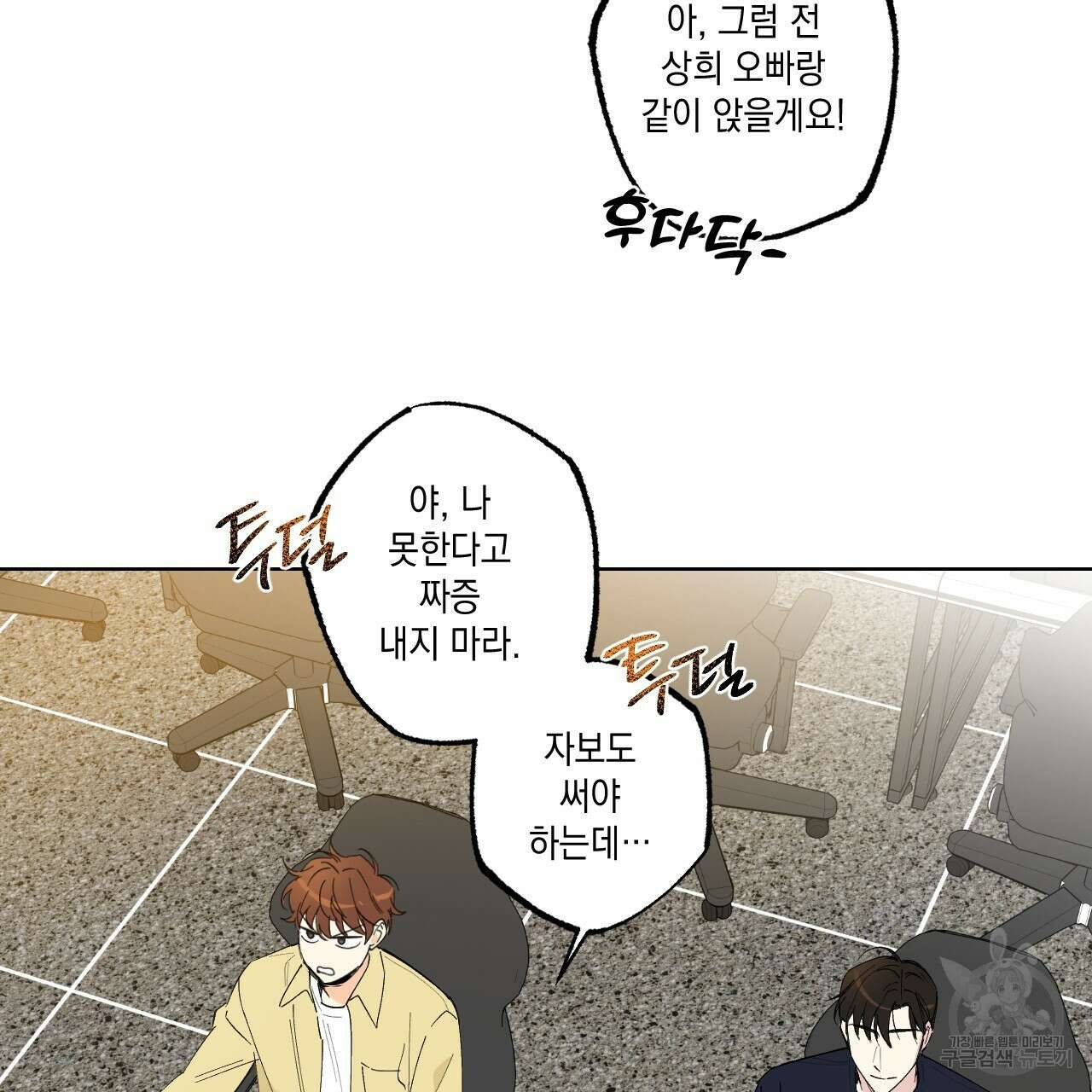 파트타임 파트너 32화 56
