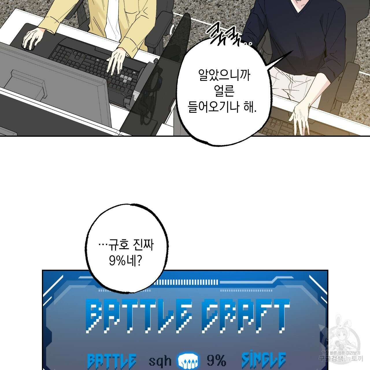 파트타임 파트너 32화 57