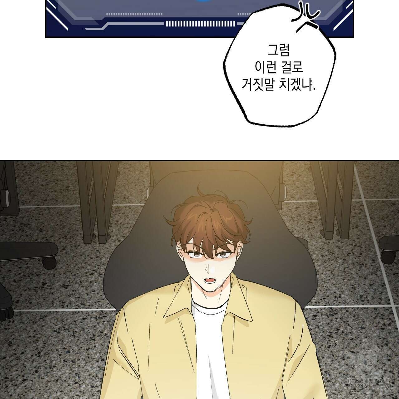 파트타임 파트너 32화 58