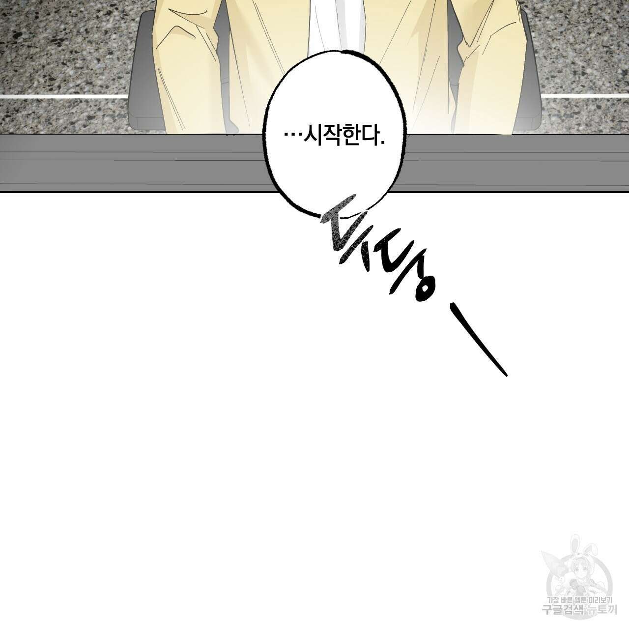 파트타임 파트너 32화 59
