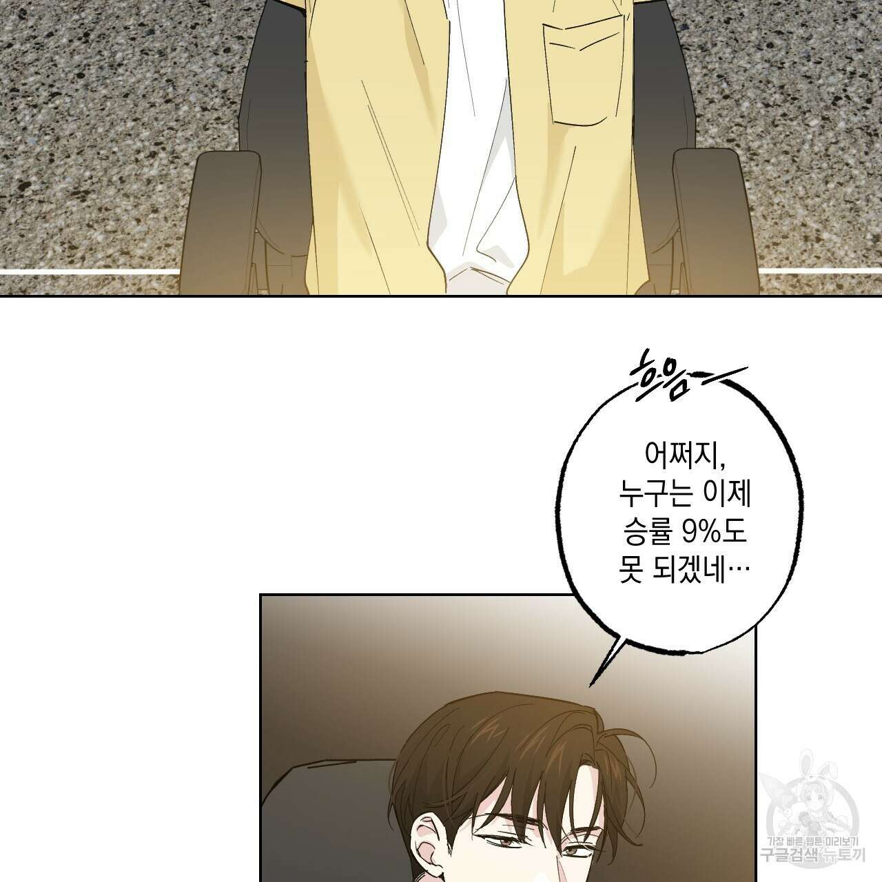 파트타임 파트너 32화 61