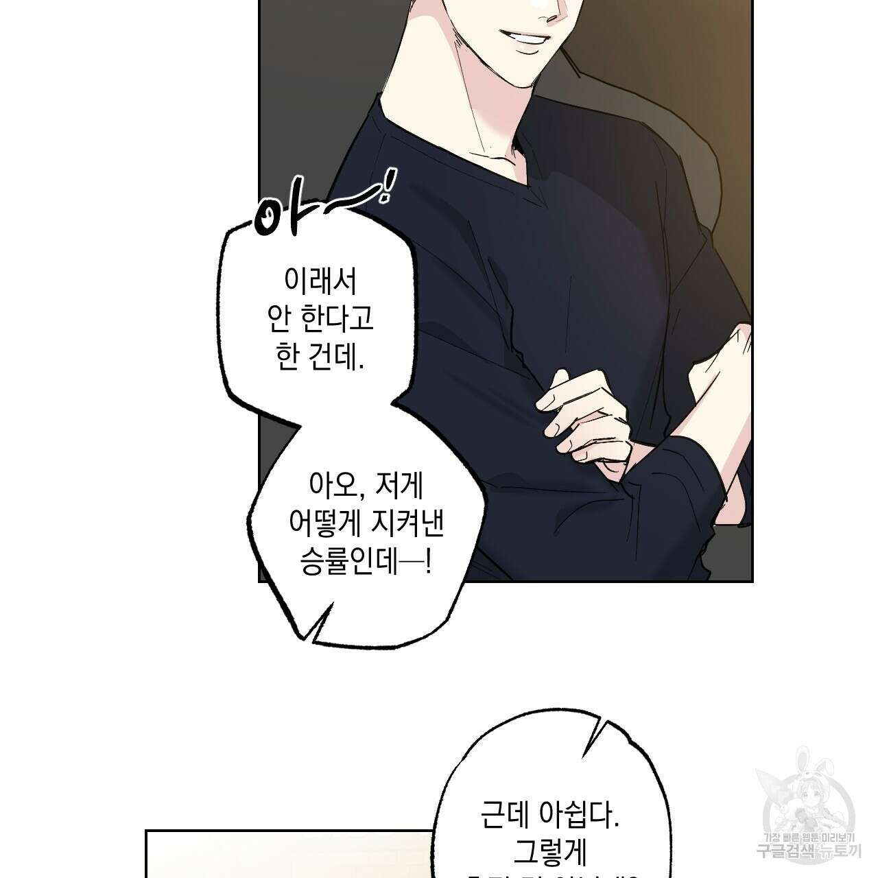 파트타임 파트너 32화 62