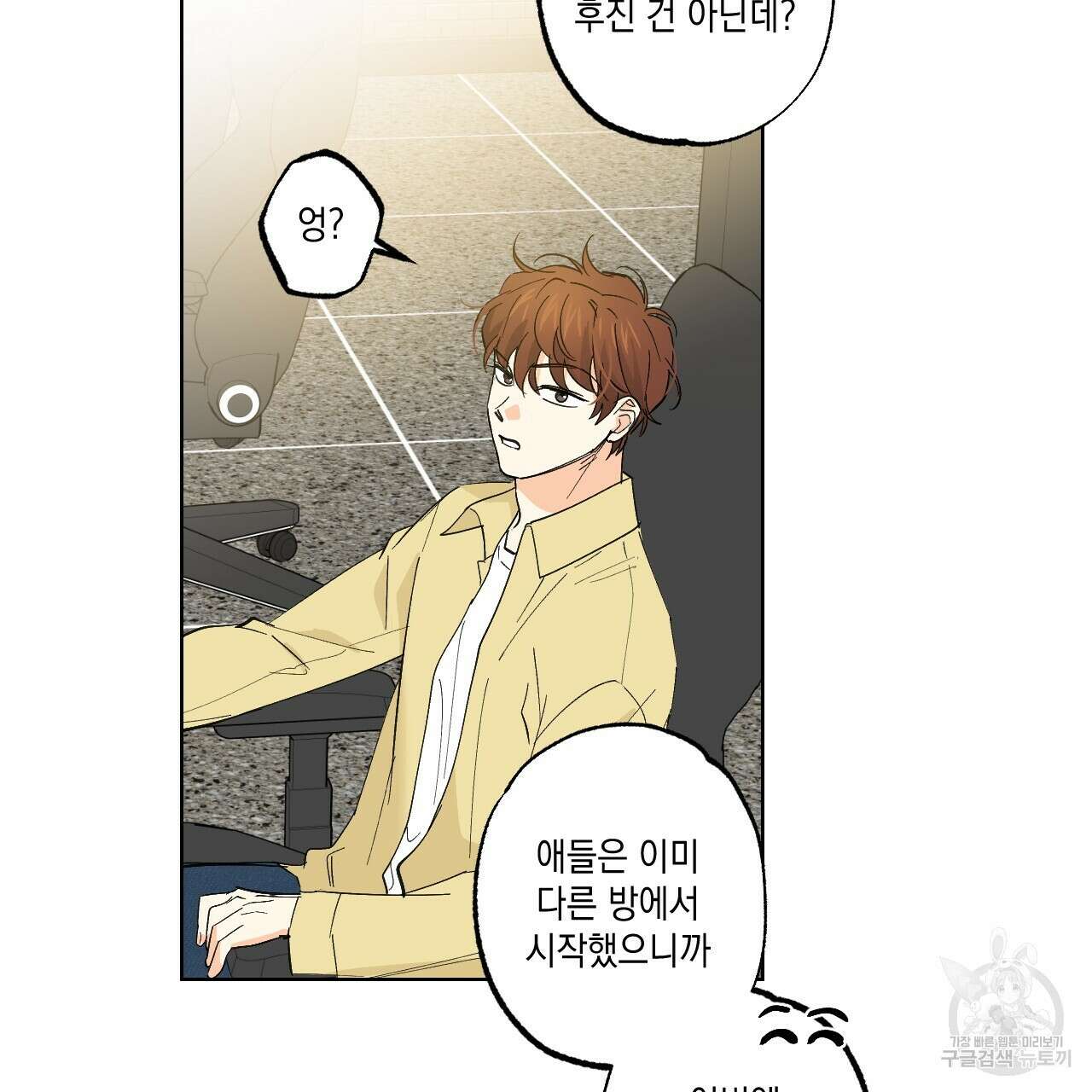 파트타임 파트너 32화 63